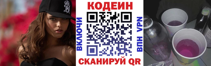 Купить закладки  Заинск  Кодеин Purple Drank 
